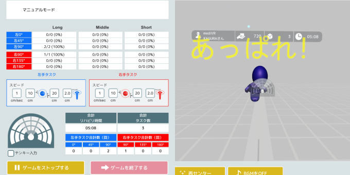 芦屋のリハビリ・トレーニングサロンReHAB.のmediVR操作画面